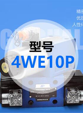 新款单双头电磁阀4WE10G 10E 10H 10J 10T 10R 10F三位四通油包邮
