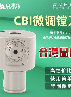 新款精镗刀 CBI4微调 精镗头 小孔径加工 范围3mm-25mm包邮