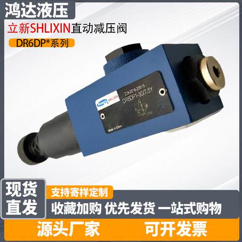 新款立新SHLIXIN直动减压阀DR10DP2-L4X/2.5YM DR10DP2-L4X/7包邮