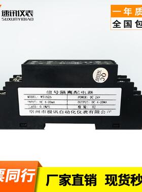 新款WS1525信号隔离配电器4-20mA二三线制变送器配电24V输出0包邮