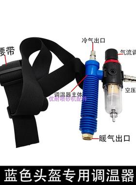 新款ABS喷砂头盔蓝色供氧调温喷沙服弧形双层镜片喷沙房作业包邮