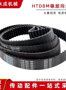 新款黑色橡胶同步带HTD 8M 1128 1136 1144 1152 1160 1168 1包邮