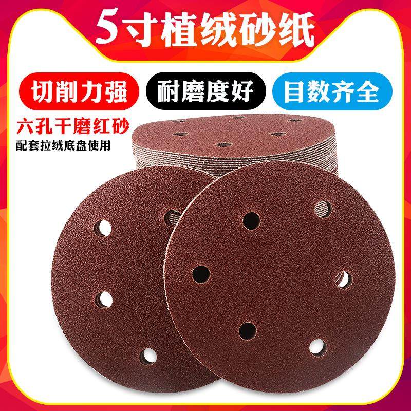 新款5寸带6孔植绒砂纸片 打磨机干磨抛光沙纸自粘125mm圆形拉包邮,五金/工具,其它漆工工具,淘宝优惠券,粉丝福利购,淘宝优惠卷