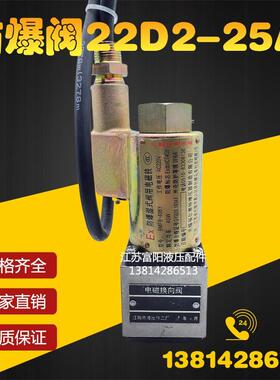 新款江阴市液压件二厂22D2-25A 22GD2-25A BMFB-40BY防爆电磁包邮