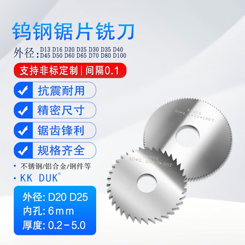 新款 钨钢锯片铣刀 硬质合金锯片外径 D20 D25 厚0.2-5.包邮