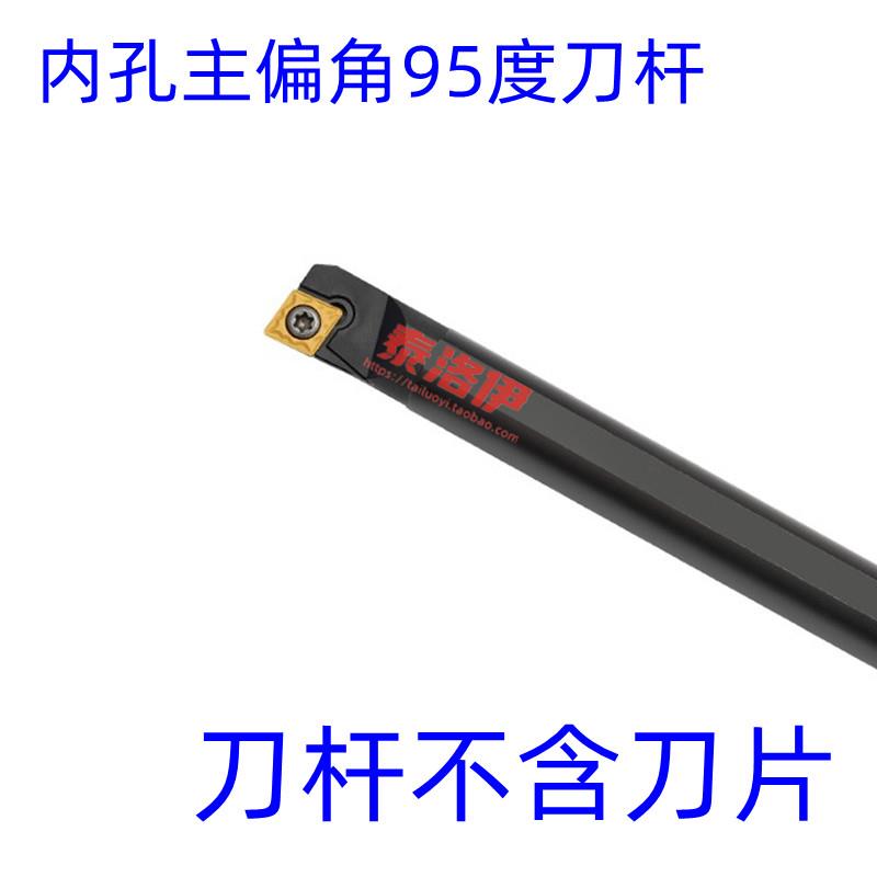 新款95度内孔车刀杆数控镗内孔S25S S20R S16Q S12M-SCLCR09 包邮