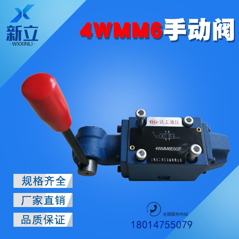 新款液压手动换向阀4WMM6J 4WMM6D 4WMM6G 4WMM6E 4WMM6Y 4WM包邮