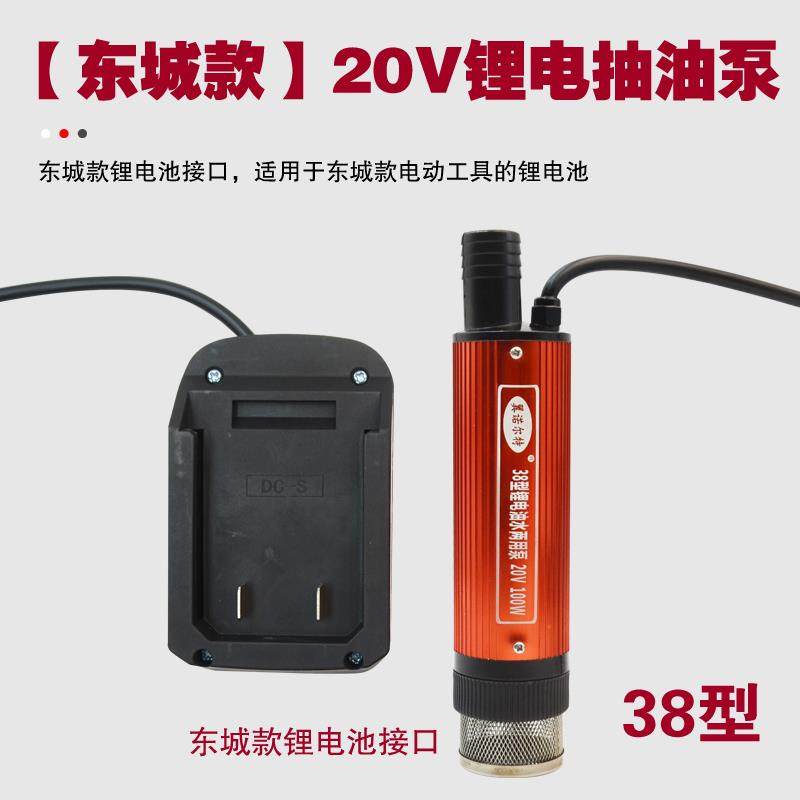 新款38型20v锂电池抽油泵抽水泵柴油潜水泵电动工具电池户外包邮,五金/工具,水泵,淘宝优惠券,粉丝福利购,淘宝优惠卷