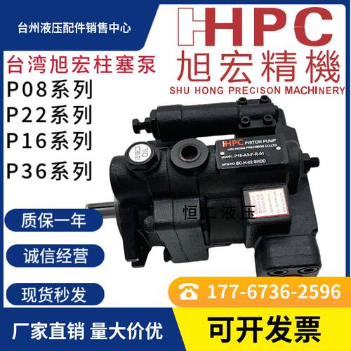新款旭宏柱塞泵P16-C1-A3/A1/A2/4-F-R-01柱塞泵P08 P22 P36 包邮