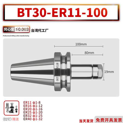 新款BT30-ER11 16 20 25 32 40动平衡70 100 150刀柄ER刀柄 b包邮