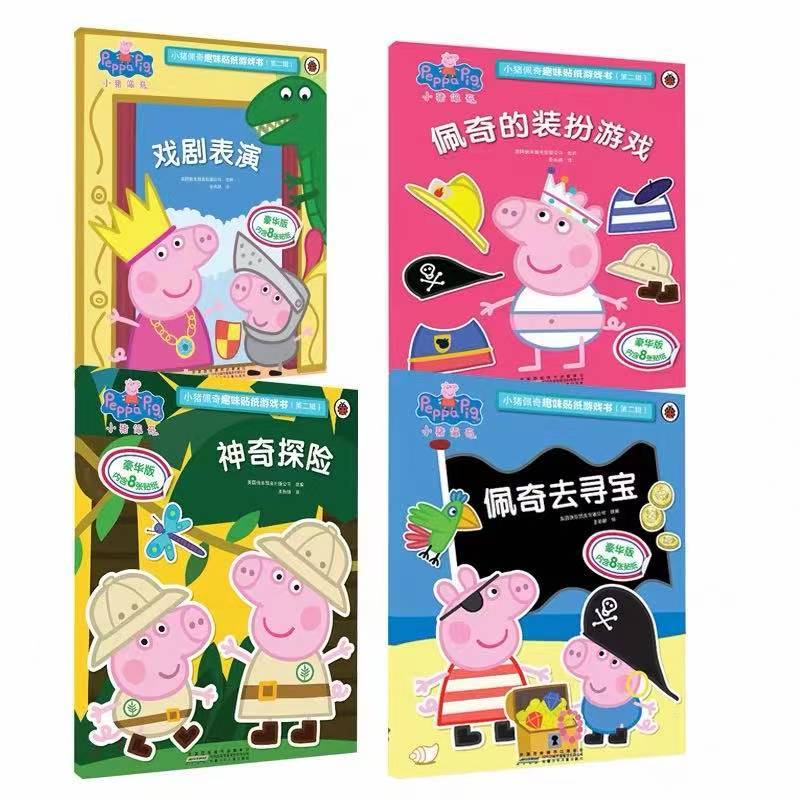 小猪佩奇趣味贴纸游戏书（第二辑）（4册套装）3-6岁超大开本佩琪粉红猪小妹儿童贴纸0-1-2-3-5岁宝宝贴贴画