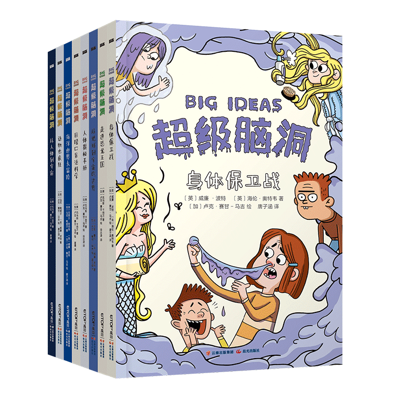 儿童科普百科探索世界脑洞大