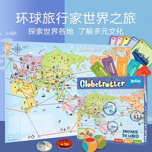Yaofish 环球旅行家世界之旅儿童思维训练益智力桌游玩具
