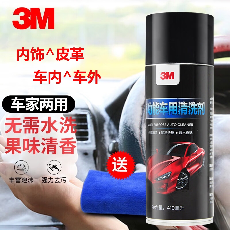 3M强力去污多功能泡沫皮革清洁剂