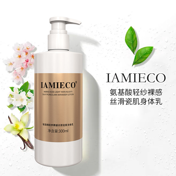IAMIECO丝滑瓷肌身体乳液保湿滋润全身补水秋冬季润肤乳持久留香