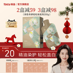 探色染发膏自己在家染精油染护植物纯盖白黑茶色补换色官方