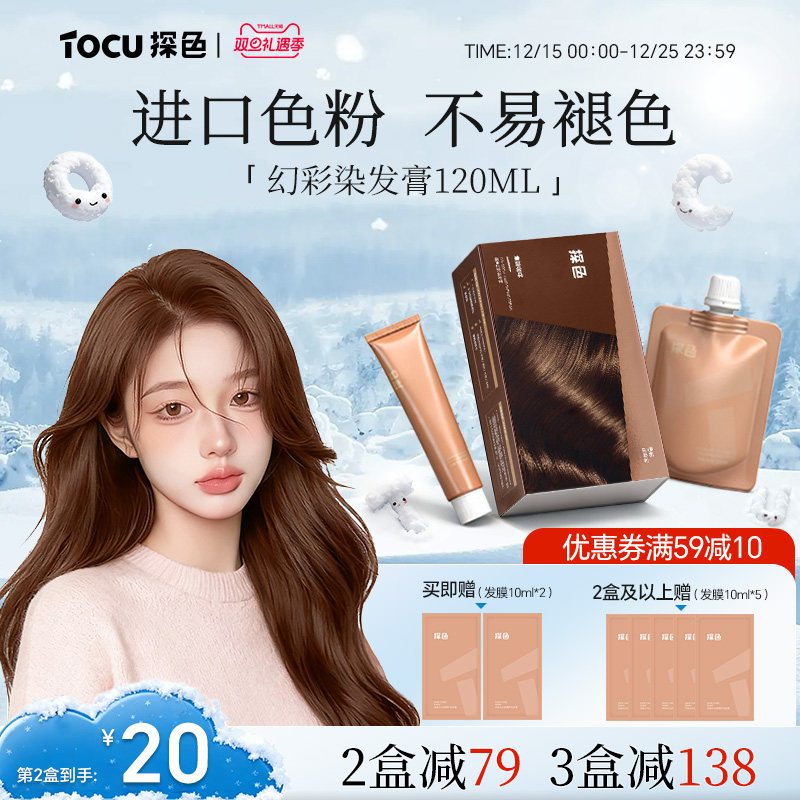 【国货之光】探色天然植物染发