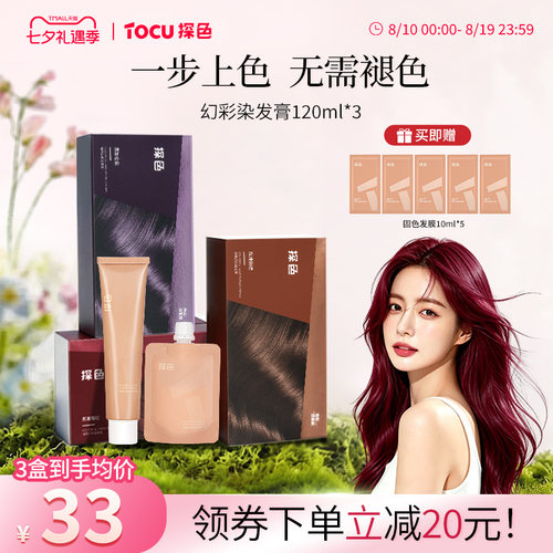 探色染发膏3盒在家自己染树莓红植物染发剂女纯盖白黑茶色染头膏