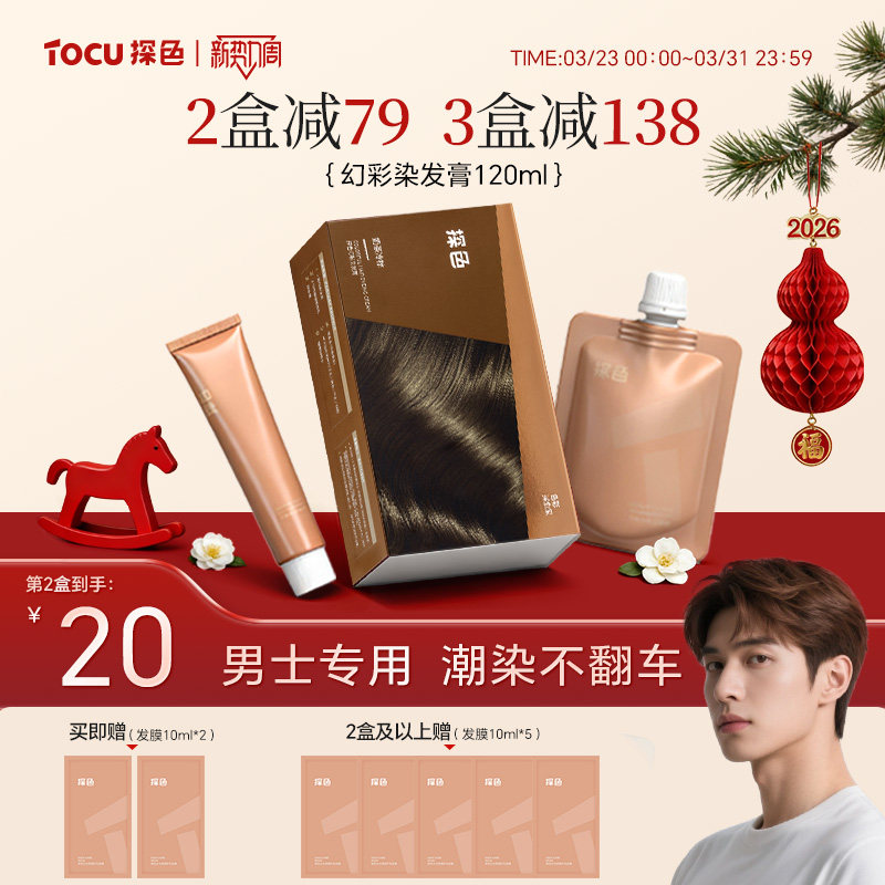 探色染发膏男士专用染发剂植物纯染膏自己在家染黑茶色灰粽染头膏