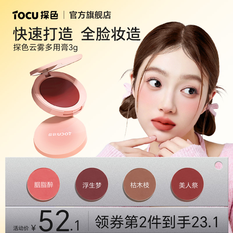 探色多用膏云雾修容唇膏唇泥腮红眼影口红丝滑唇颊眼全脸可用