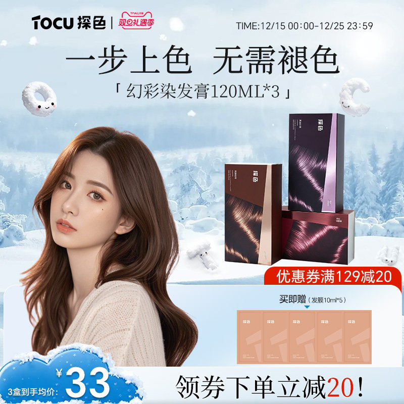 探色染发膏3盒在家自己染树莓红植物染发剂女纯盖白黑茶色染头膏