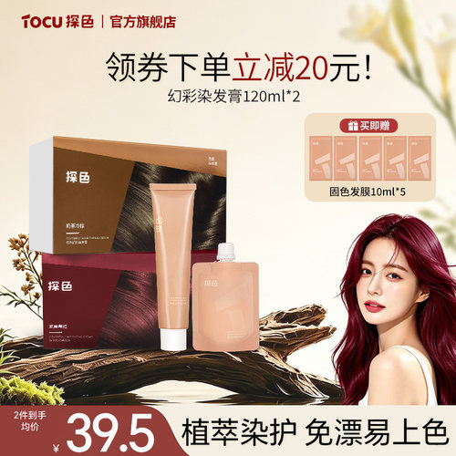 【药监局认证】热销500w+染发膏