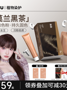 探色染发膏女染发剂植物黑茶色纯盖白自己在家染头染膏免漂色正品