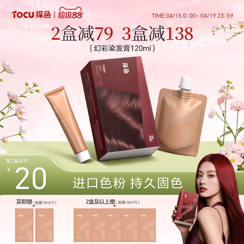 探色染发膏女染发剂植物黑茶色纯盖白自己在家染头树莓红染膏正品