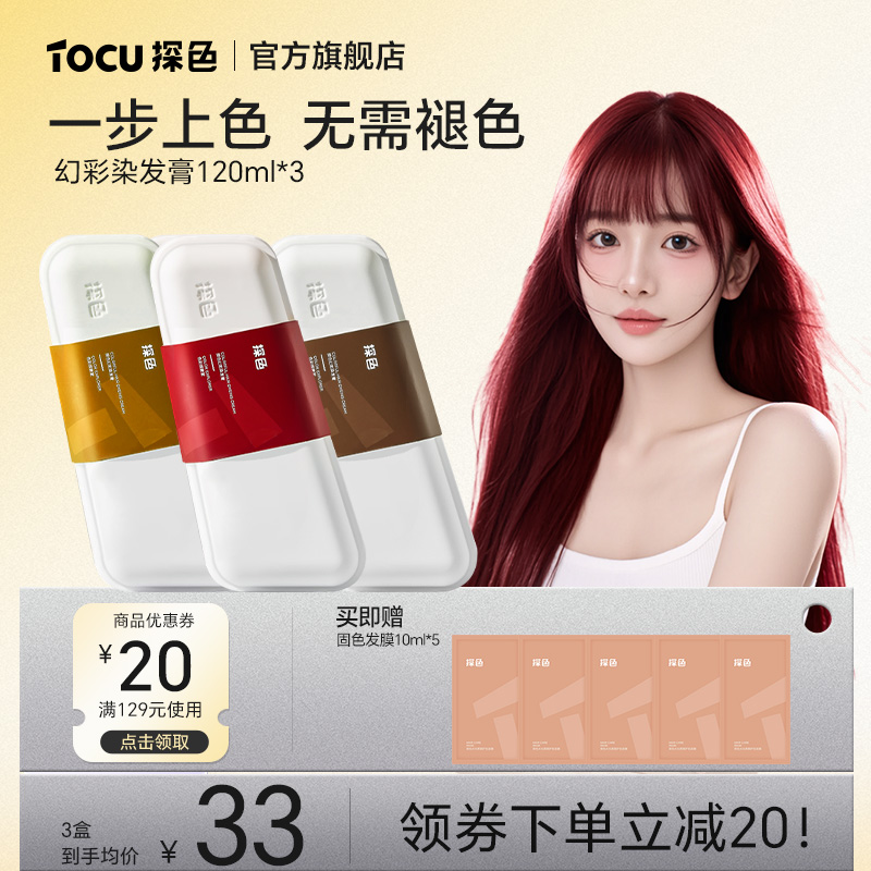 探色染发膏3盒在家自己染树莓红植物染发剂女纯盖白黑茶色染头膏