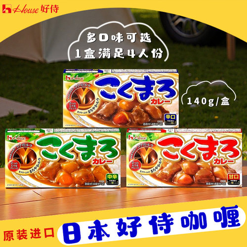 好侍house咖喱140g浓郁醇厚调料