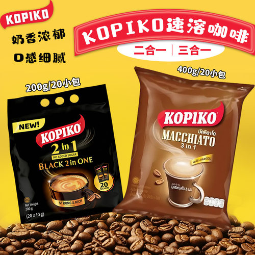 KOPIKO咖啡泰国速溶浓香提神即冲