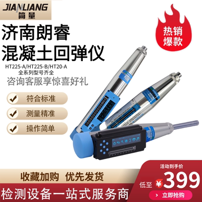 朗睿一体式混凝土回弹仪数显高强
