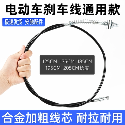 电动车通用前后刹车线刹车拉线鼓刹线涨闸线前后鼓刹线前后通用款