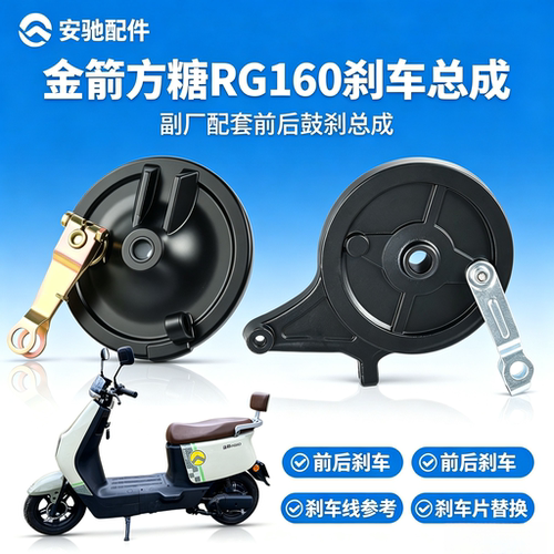 金箭方糖RG160电动车副厂配套前后刹车总成前后刹车线前后刹车片