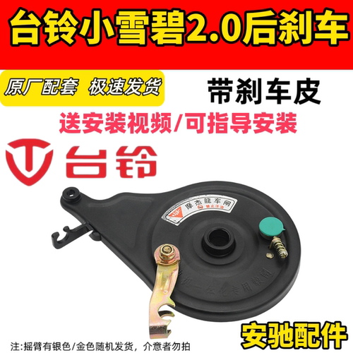 台铃小雪碧2.0后刹车原厂配套后鼓刹总成台铃电动车小雪碧后刹车