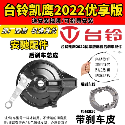 台铃凯鹰2022优享版配套后刹车后刹车线后刹车片适用于台铃电动车