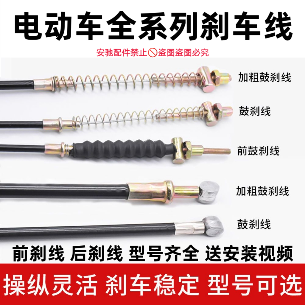 雅迪爱玛电动车刹车拉线刹车线