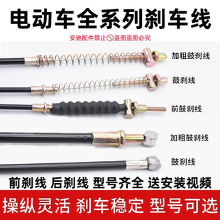 电动车前后加粗刹车线鼓刹线涨刹线电瓶车电摩通用刹车拉线涨闸线