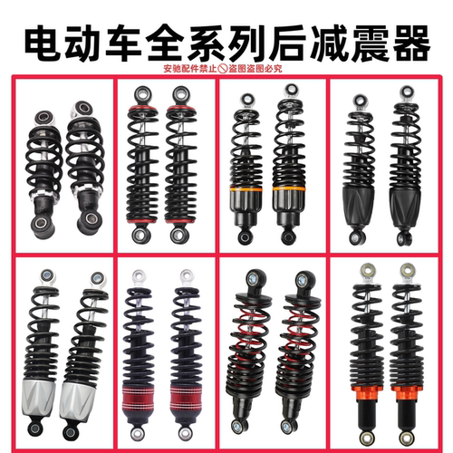 金箭小刀新日电动车后减震器电瓶车电摩通用改装液压加粗加高承重
