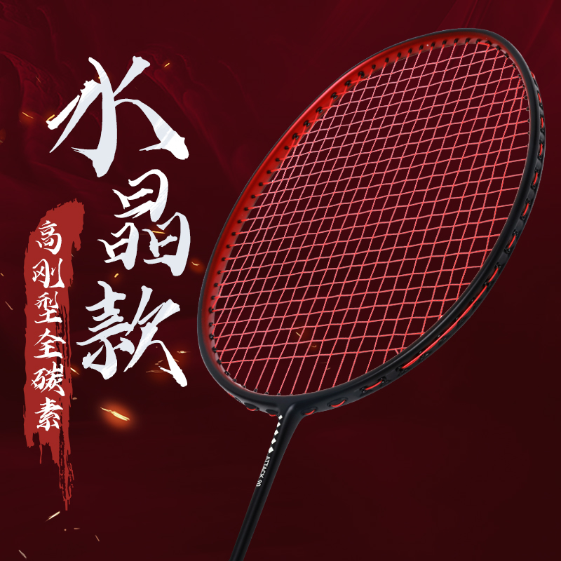 战羽速七超轻羽毛球拍全碳素纤维