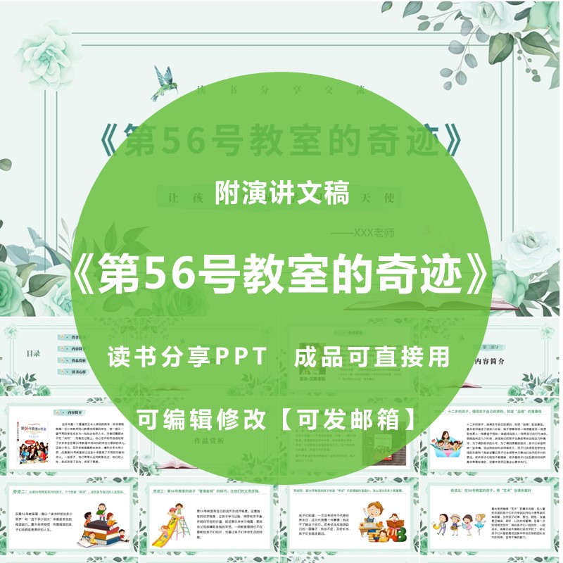 《第56号教室的奇迹》教师读书分享ppt成品交流心得感悟附文稿