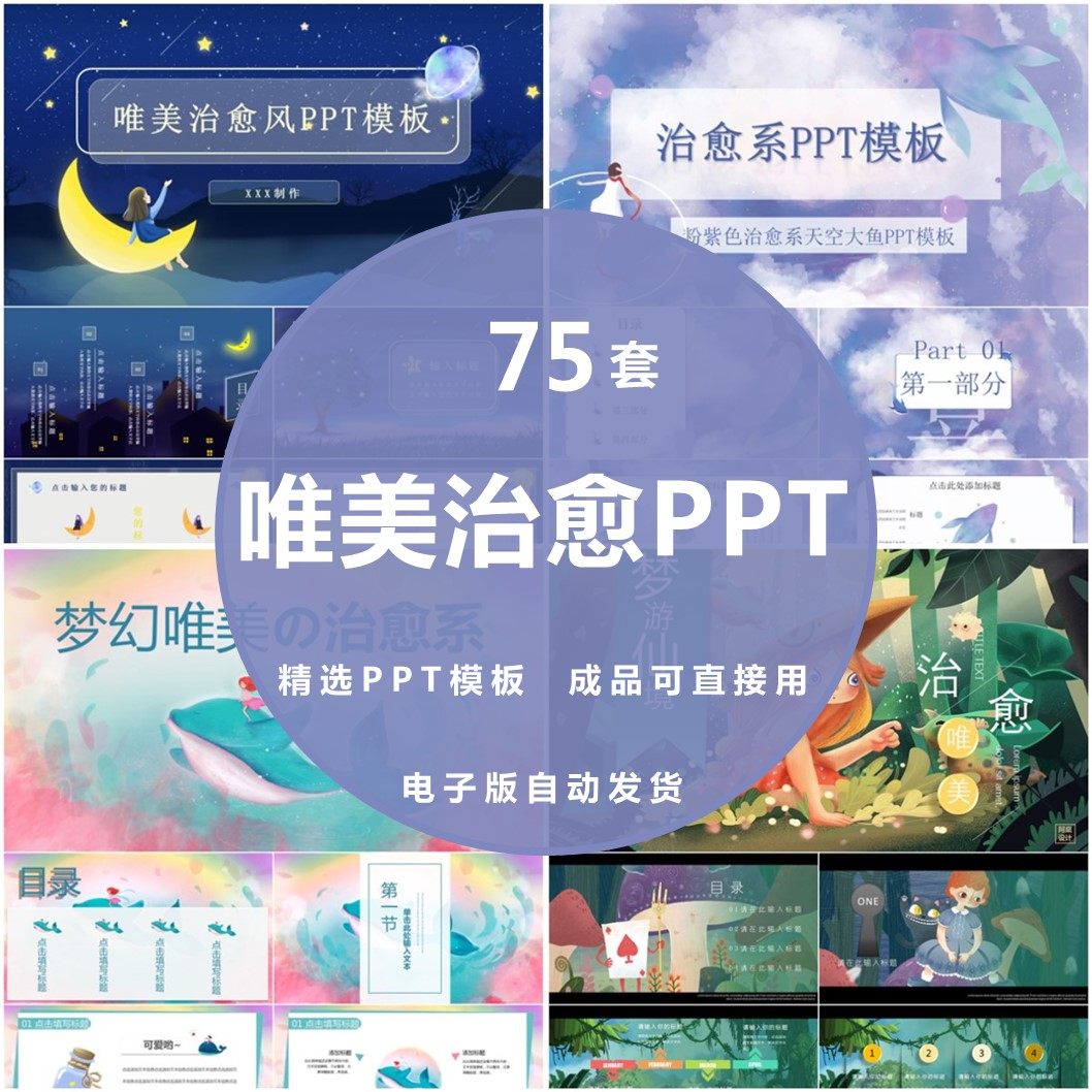 唯美治愈系ppt模板文艺日系梦幻动漫手绘卡通插画清新风高端动态