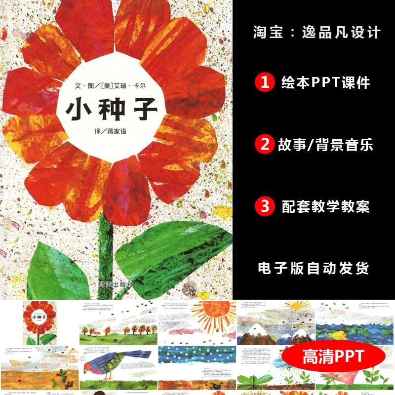 《小种子》绘本ppt幼儿园童家长助教进课堂演讲件故事