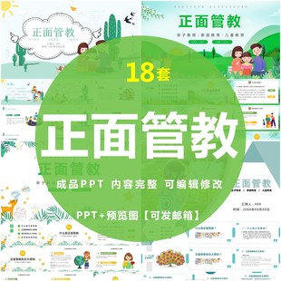 正面管教PPT读书阅读分享会儿童幼儿小孩子家庭教育惯例表制定