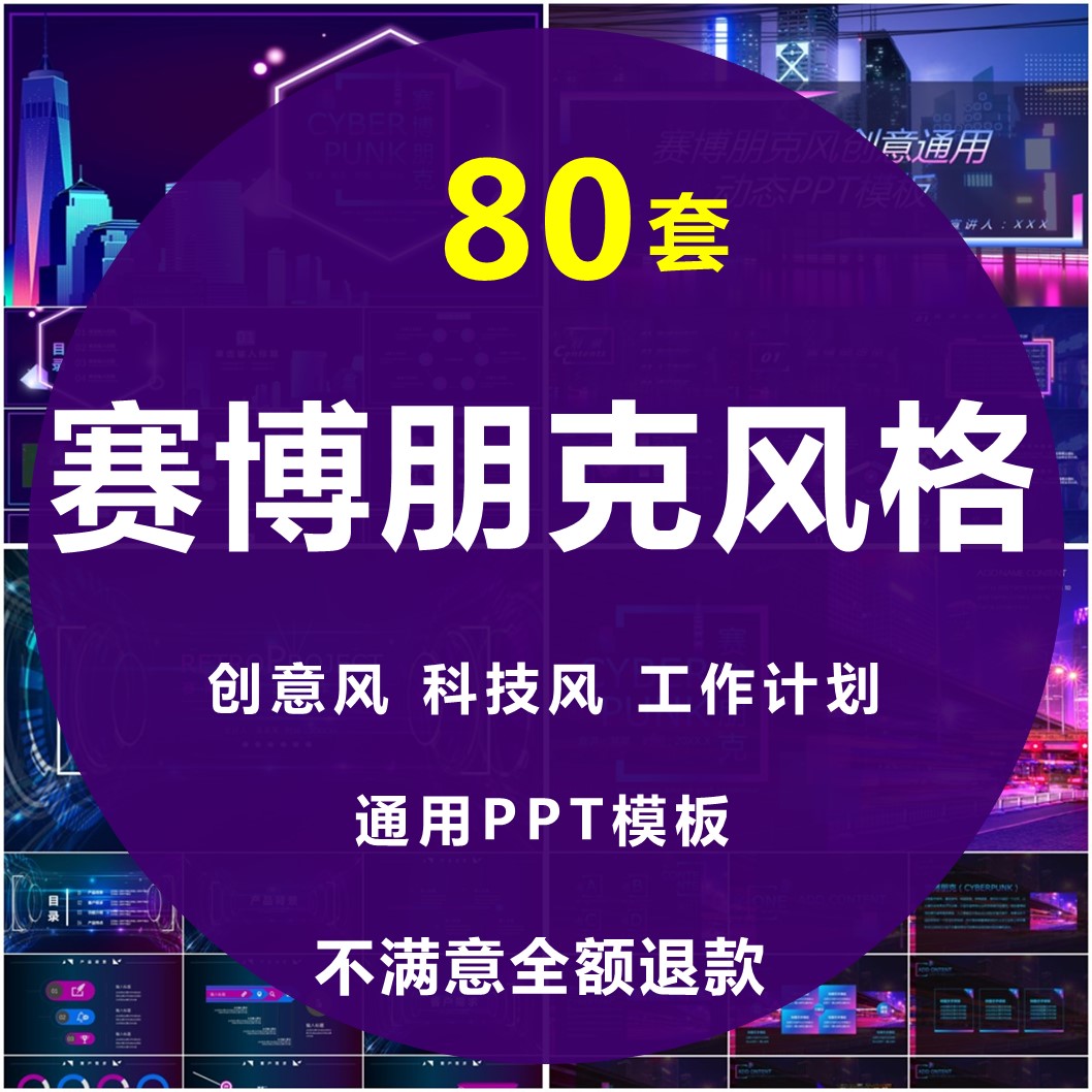 赛博朋克风格PPT工作计划个性渐变绚丽总结人工智能创意科技模板