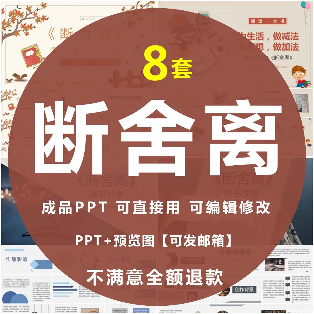断舍离ppt名著导读书分享会阅读后感经典文学赏析模板课件