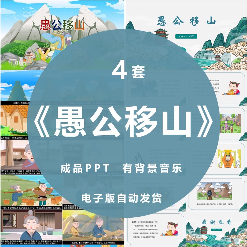 愚公移山寓言故事PPT古代神话儿童小学家长进课堂前三分钟演讲