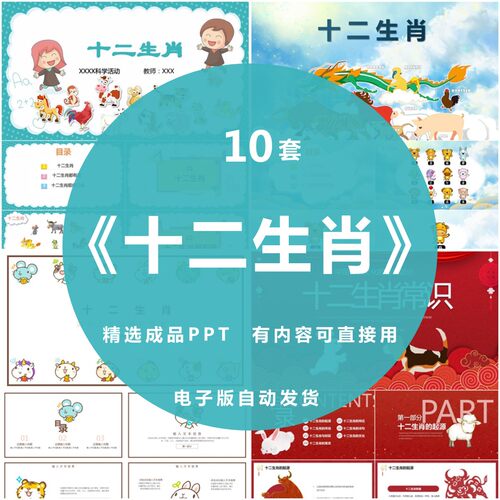 十二生肖PPT中华传统习俗文化传说模板家长助教进课堂件演讲故事