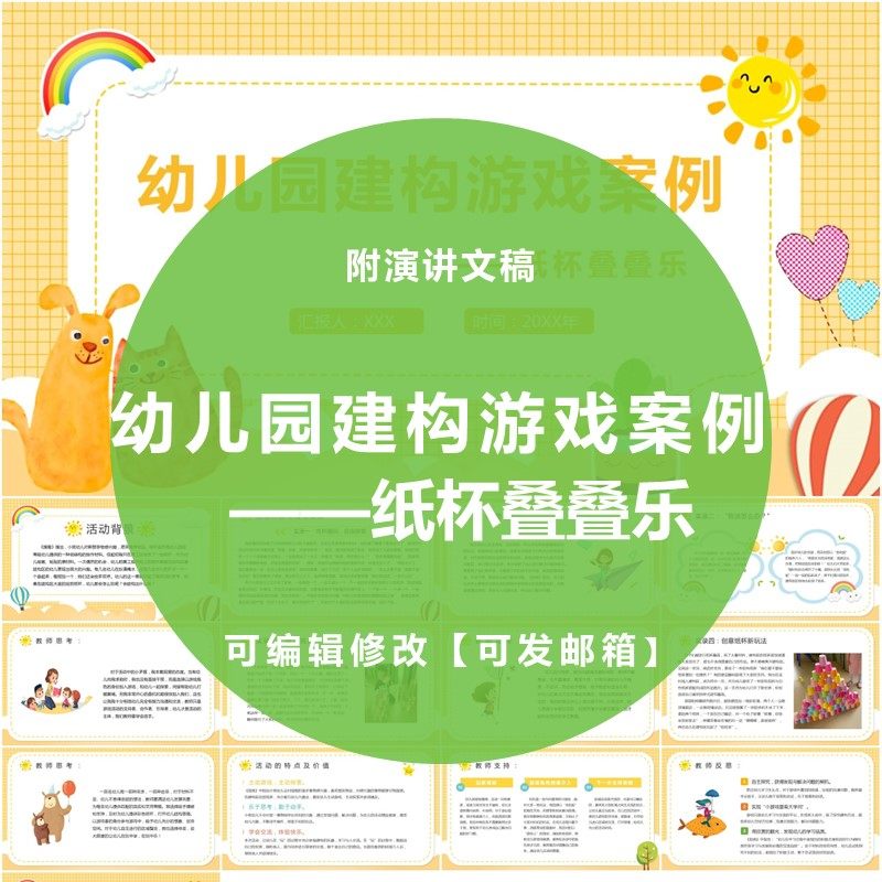 幼儿园区域建构自主游戏案例《纸杯叠叠乐》ppt小班活动成品课件