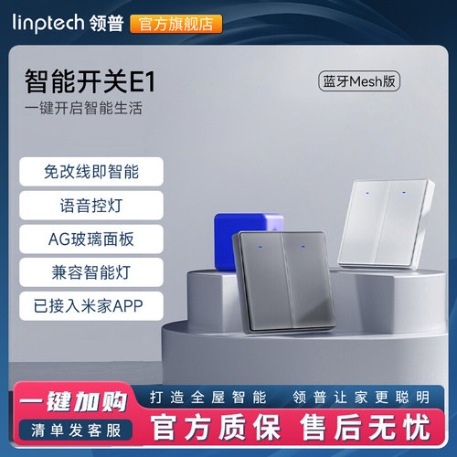 领普智能零火蓝牙mesh墙壁开关三开双控无线面板已接入米家APP